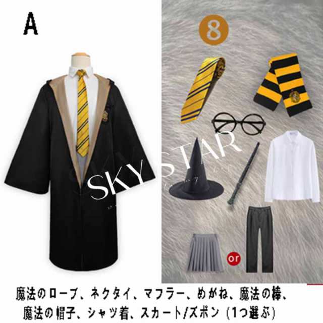 送料無料】ハリーポッター コスプレ衣装 HarryPotter ローブ 大人用